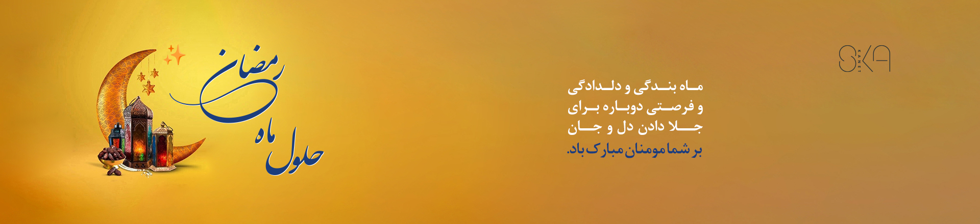 ماه رمضان