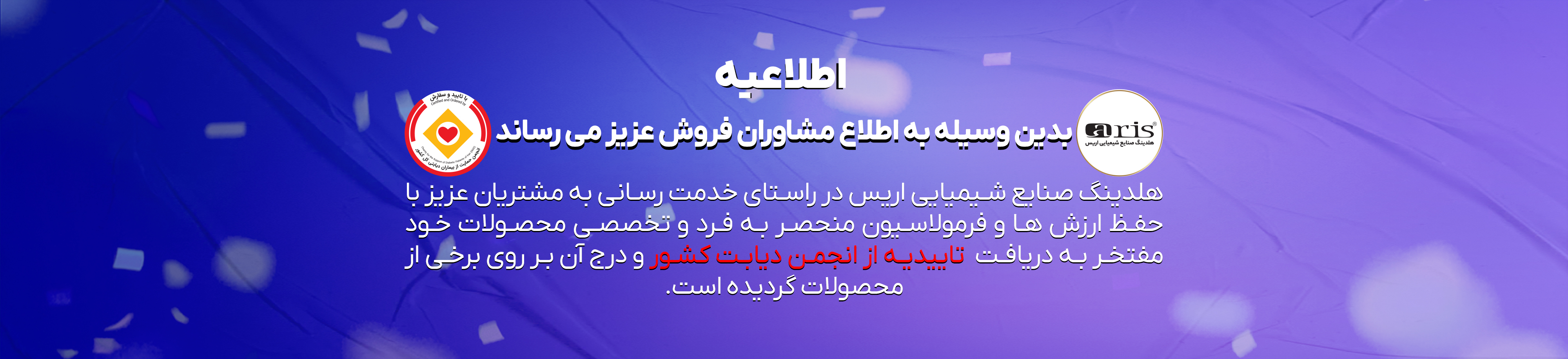 اطلاعیه انجمن حمایت از بیماران دیابتی کل کشور