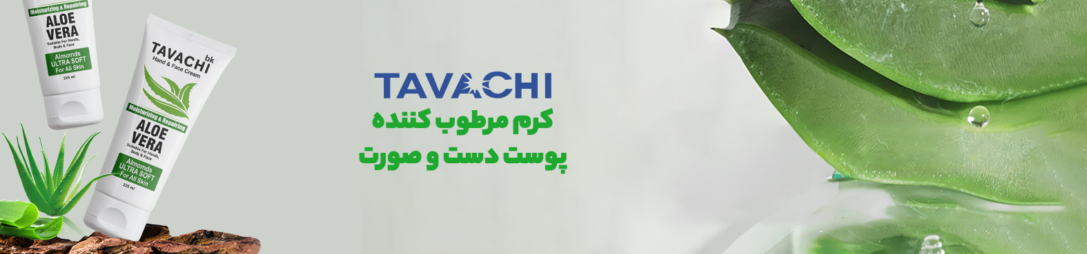 کرم مرطوب کننده تاواچی