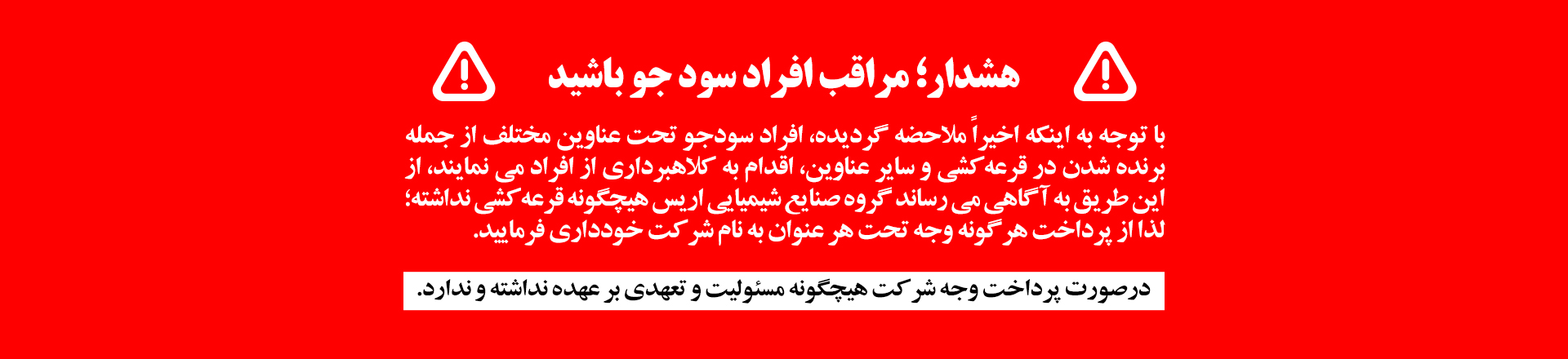 هشدار